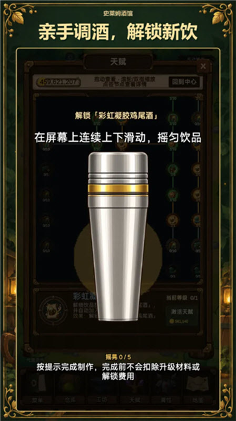 史莱姆酒保截图3