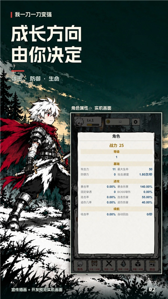 我一刀一刀变强手游截图3