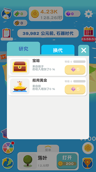 进化地球截图1
