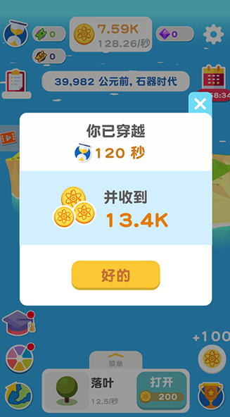 进化地球截图2