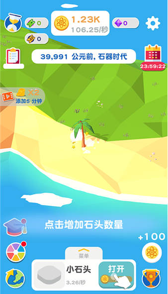 进化地球截图3