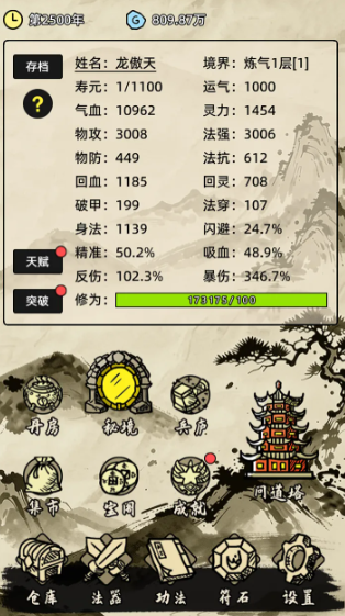 运气修仙无广告版截图1