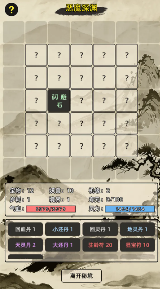 运气修仙无广告版截图2