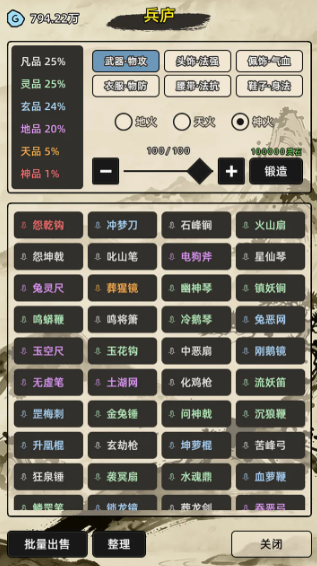 运气修仙无广告版截图3