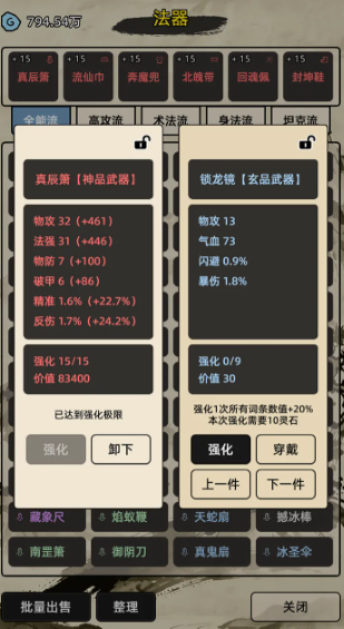 运气修仙无广告版截图4