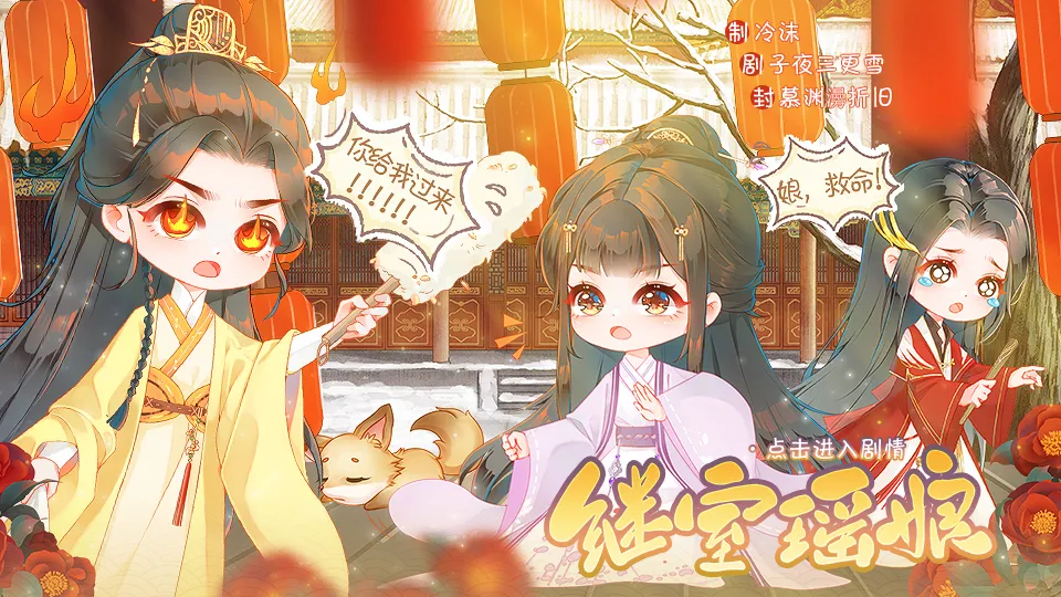 继室瑶娘截图1