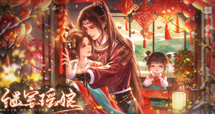 继室瑶娘截图2