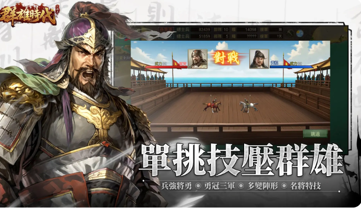 群雄时代单机版截图1