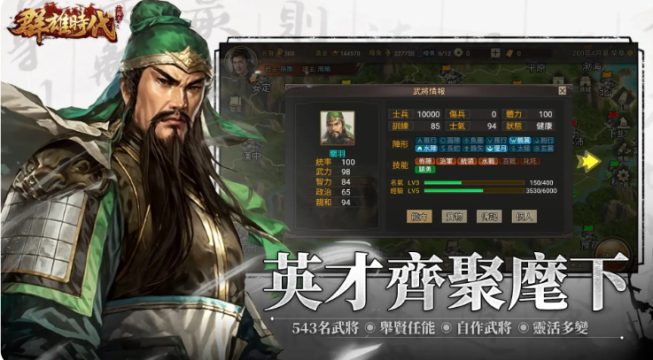 群雄时代单机版截图2