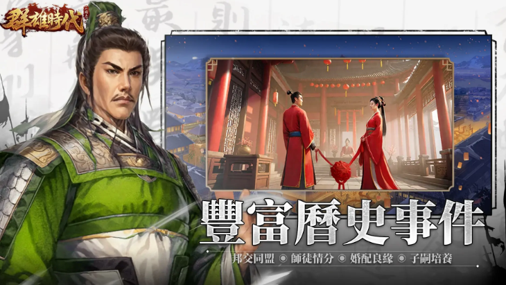 群雄时代单机版截图3