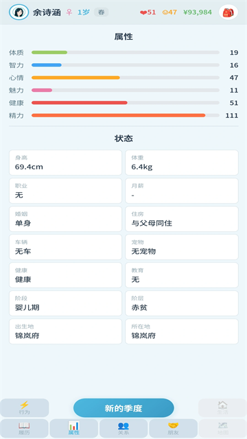 平凡人生手游截图1
