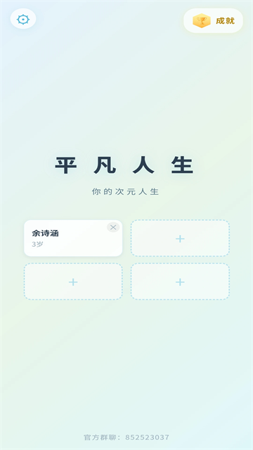 平凡人生手游截图2