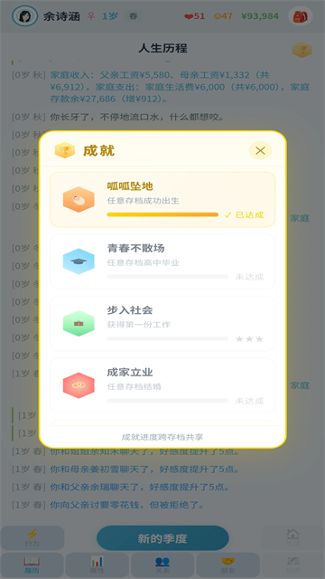 平凡人生手游截图3