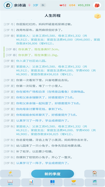 平凡人生手游截图4