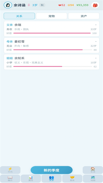 平凡人生手游截图5
