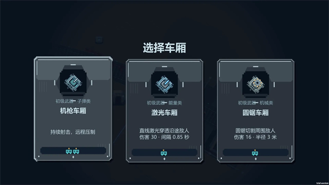 僵尸列车手游截图5