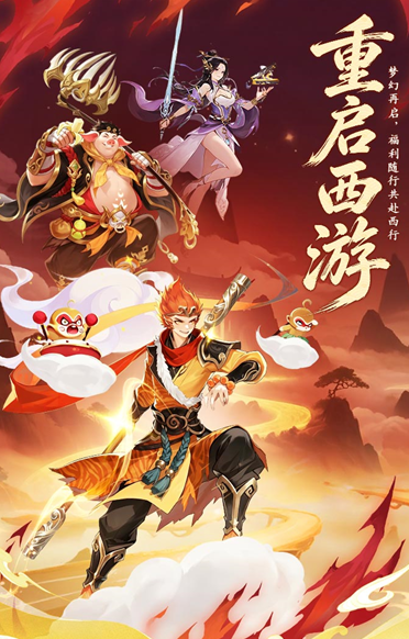 西游大冒险截图1