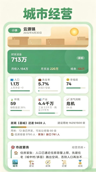 打造国际都市无广告版截图1