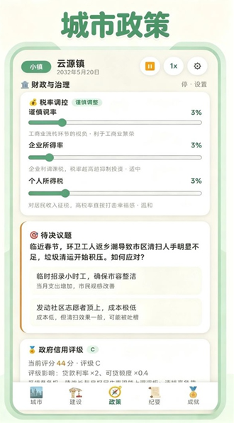 打造国际都市无广告版截图3