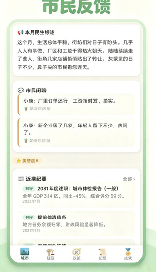 打造国际都市无广告版截图4
