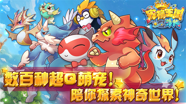 宠物王国外传截图5