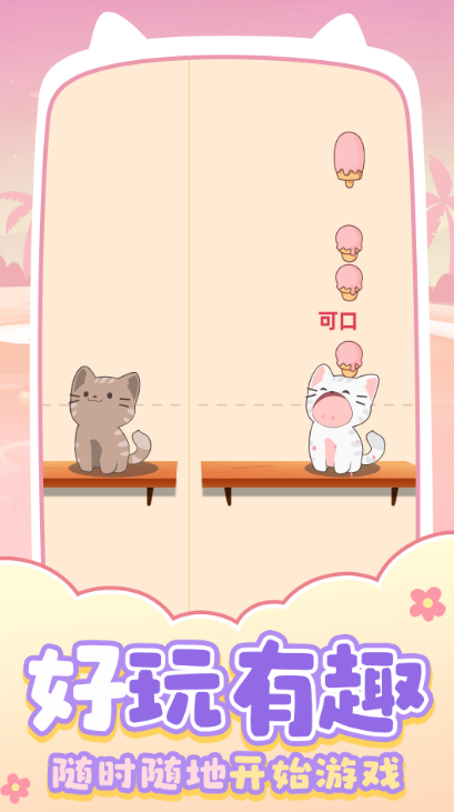 猫咪养成日记中文版截图1