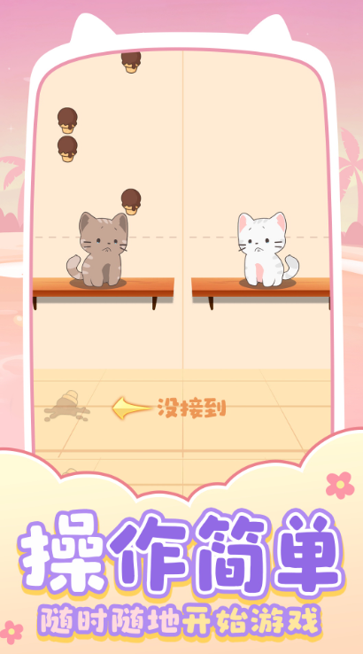 猫咪养成日记中文版截图4