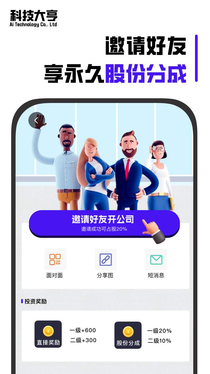 科技大亨手游截图1