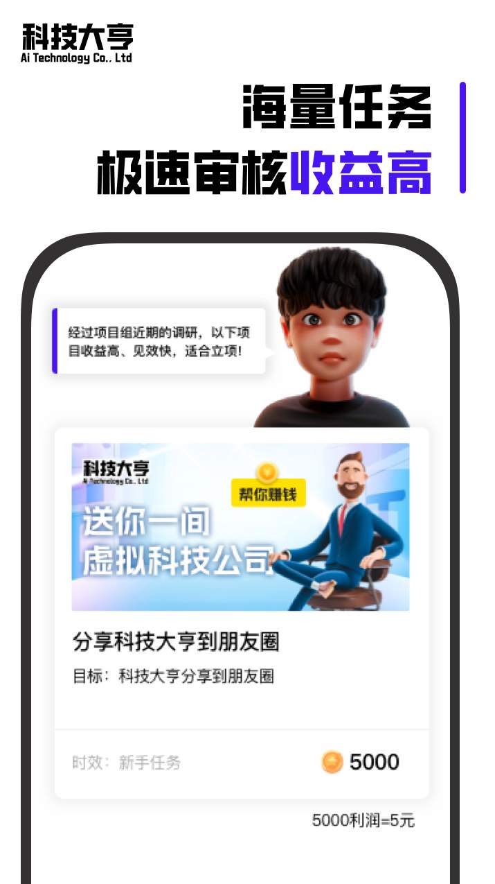 科技大亨手游截图2
