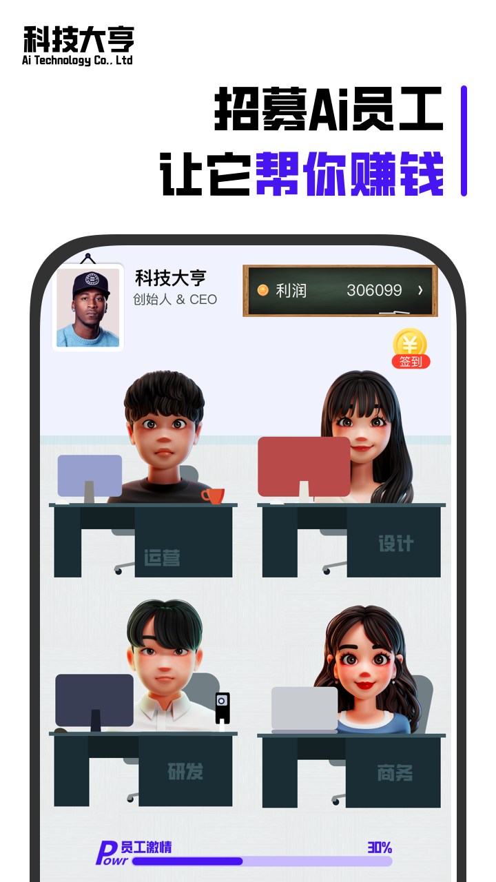 科技大亨手游截图3