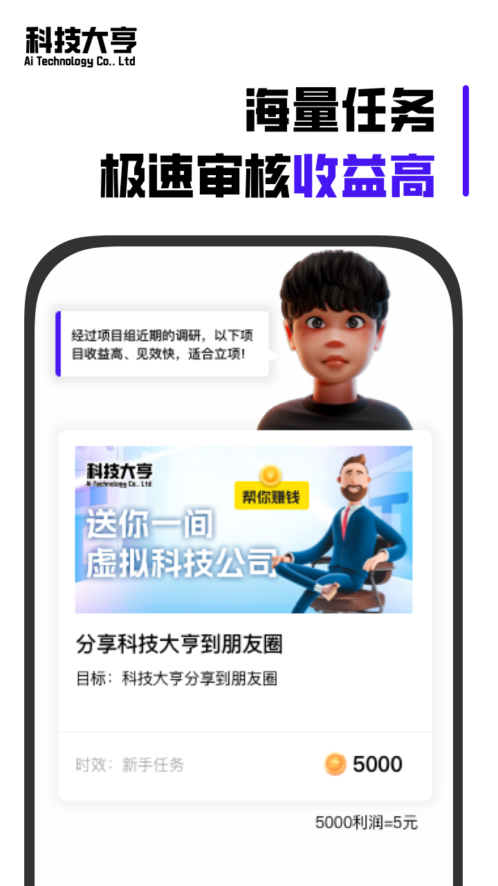 科技大亨手游截图4