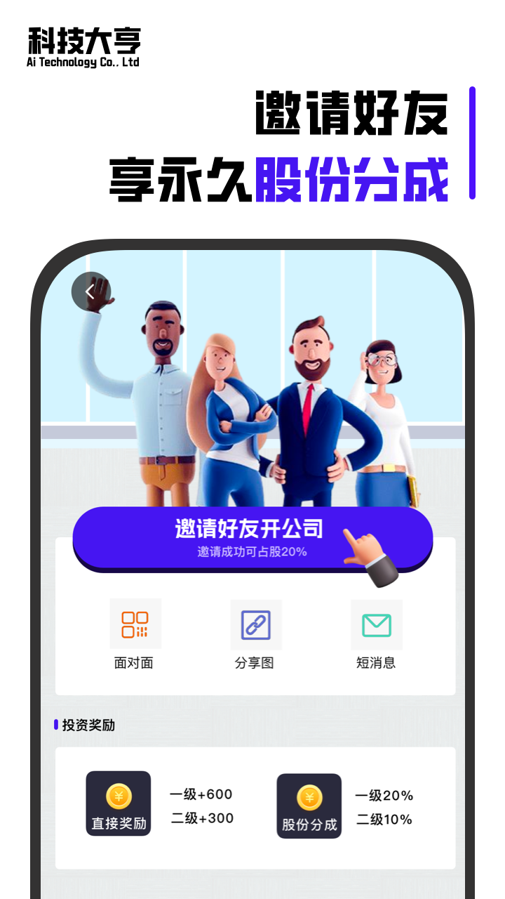 科技大亨手游截图5