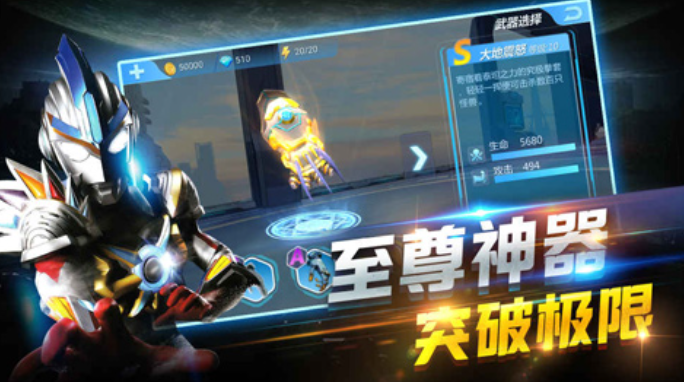 奥特曼正义降临截图4