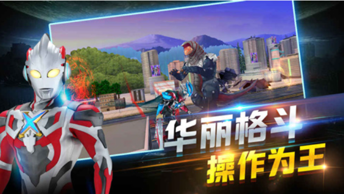 奥特曼正义降临截图5