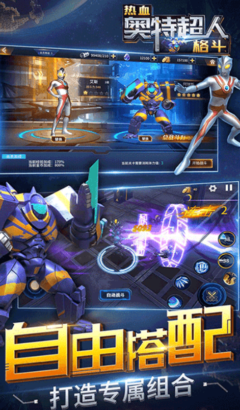 热血奥特超人格斗截图1