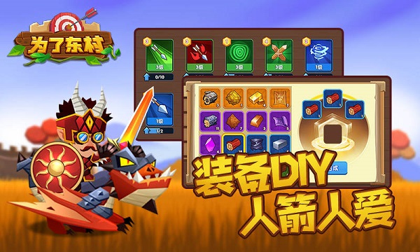 为了东村截图3