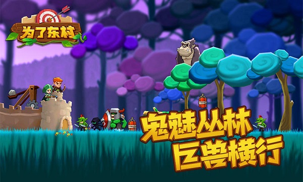 为了东村截图4