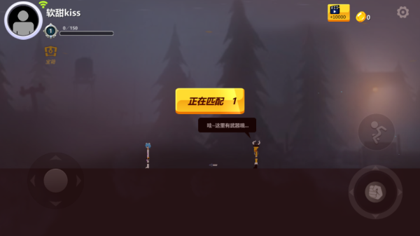 格斗火柴人无限金币版截图1