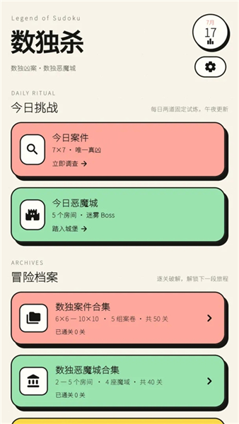 数独杀截图2