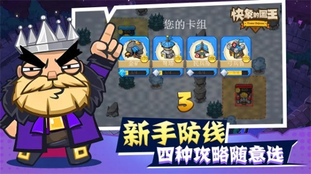 快象的国王无广告版截图1