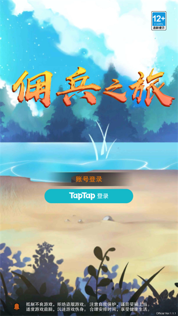 佣兵之旅截图1