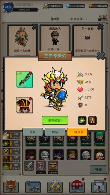 佣兵之旅截图4