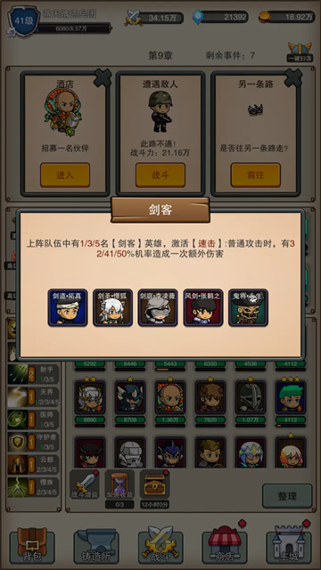 佣兵之旅截图5