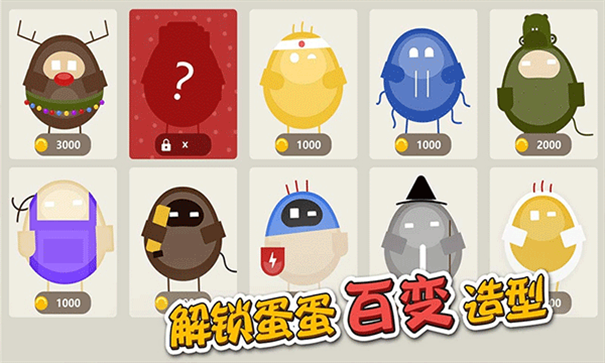 蛋蛋大乱斗无广告版截图4