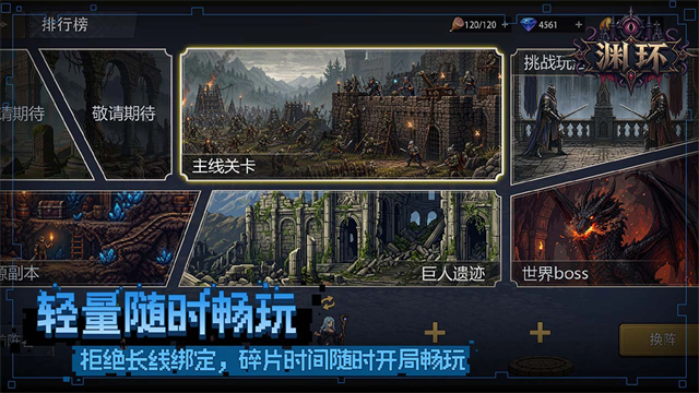 渊环手游截图4