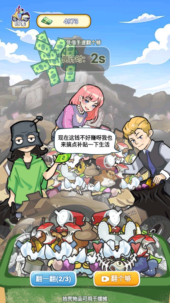 我的养家日记手游截图1