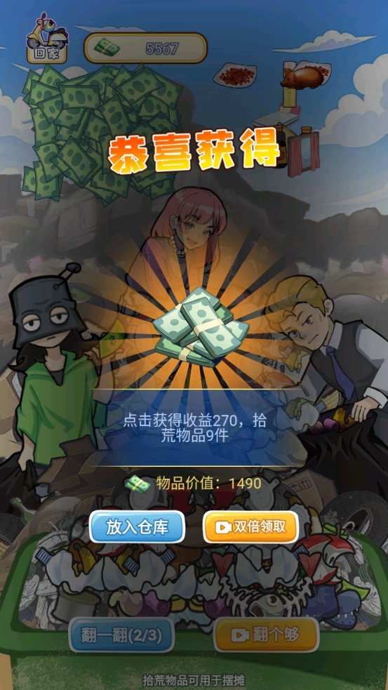 我的养家日记手游截图4