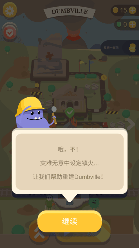 蠢蠢的死法3截图1