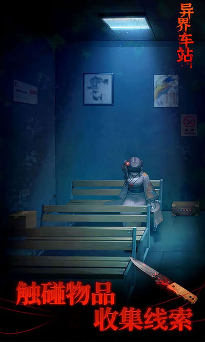 异界车站手游截图1