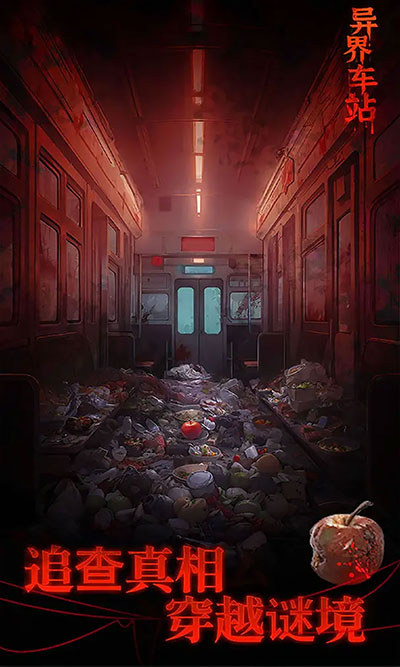 异界车站手游截图3